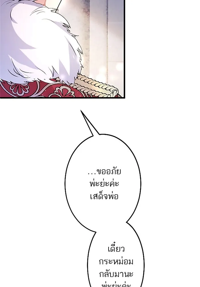 คุณหนูย้อนเวลามาเป็นอัศวิน ตอนที่ 88 รูปที่ 89