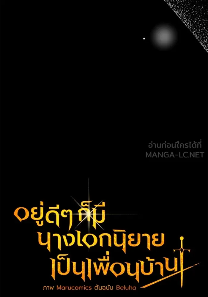 อยู่ดี ๆ ก็มีนางเอกนิยายเป็นเพื่อนบ้าน ตอนที่ 1 รูปที่ 36