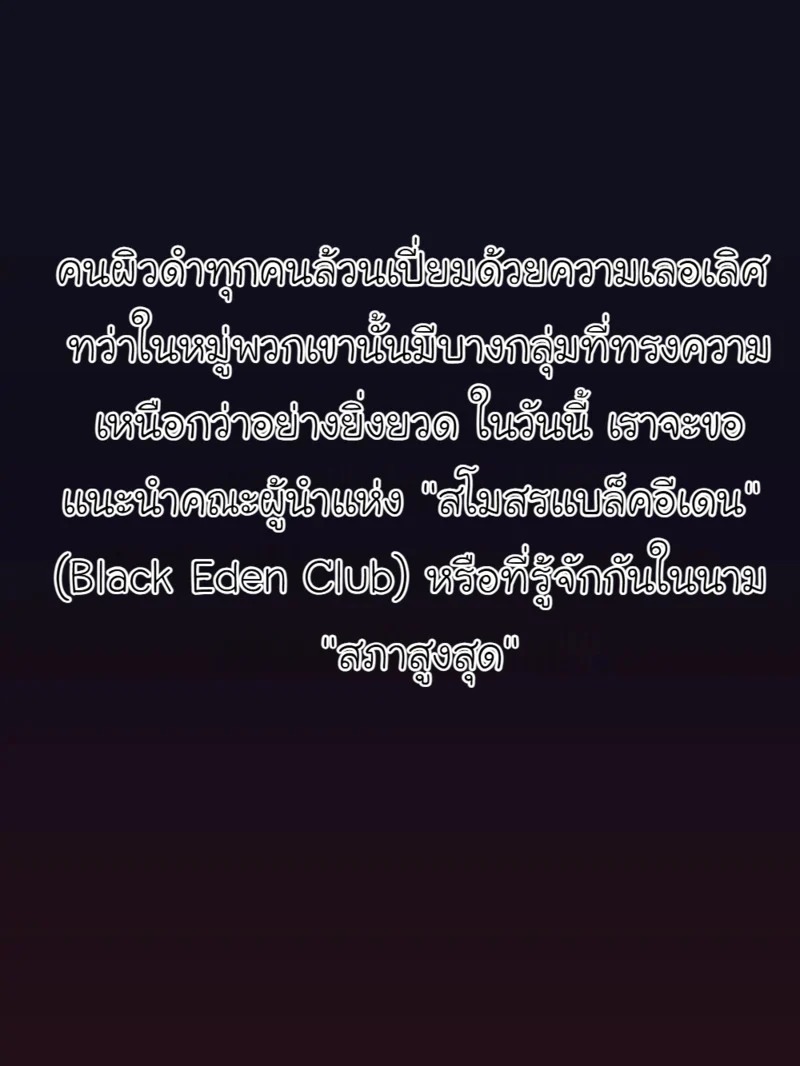 Doujin-Lc- อ่าน โดจิน มังฮวา เกาหลี ญี่ปุ่น จีน แปลไทย องค์กรเชิดชูคนผิวดำ  [Nuo] Black Eden Club — ภาคโซล — ตอนที่ 1 ฟรี ไม่มีโฆษณา อ่าน โดจิน Manhwa เกาหลี ญี่ปุ่น จีน เรามีครบ คัดมาให้เน้นๆ โดจิน 18+ รับประกันความฟินโดย Doujin Lc