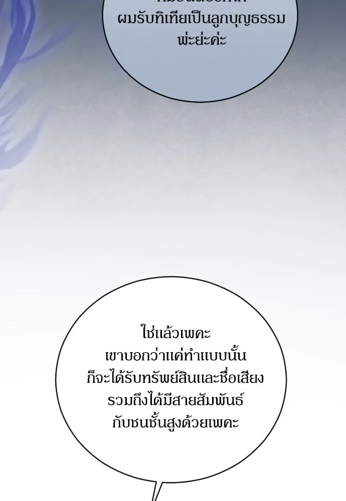 หมาป่าคู่เคียงบัลลังก์ ตอนที่ 42 รูปที่ 80