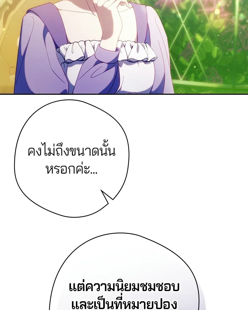 ถ้าเป็นนางร้าย ขอตายดีกว่า ตอนที่ 61 รูปที่ 53