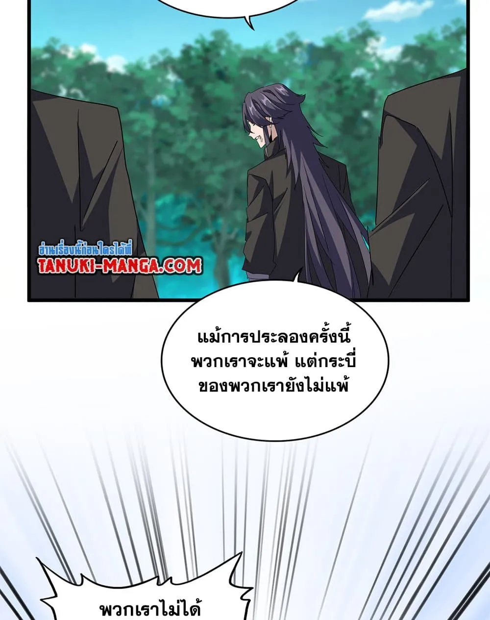 Magic Emperor ราชาจอมเวทย_ ตอนที่ ตอนที่ 704 รูปที่ 20