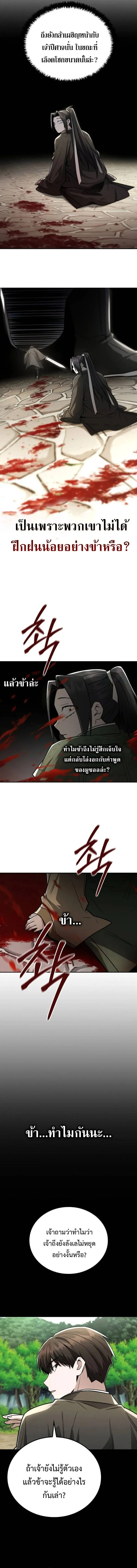 Mount Hua Sect_s Genius Phantom Swordsman ยอดอ_จฉร_ยะน_กดาบเงามายาแห_งฮวาซาน ตอนที่ ตอนที่ 30 รูปที่ 14