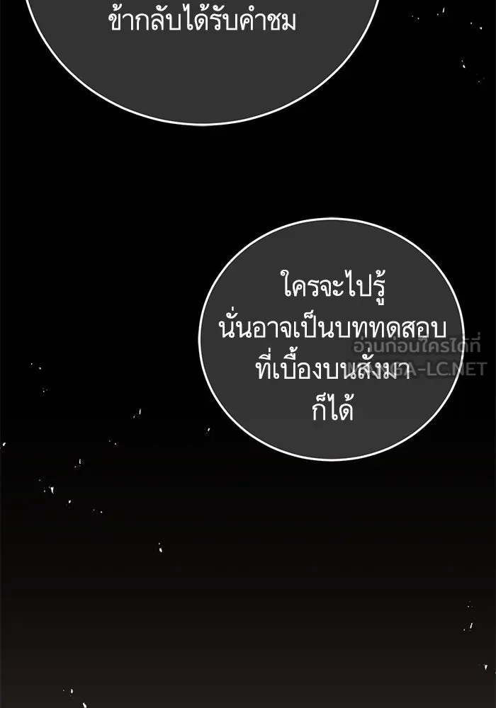 บุตรีดยุกขอไม่แต่งงานbrกับหนุ่มในฝัน ตอนที่ 81 รูปที่ 45