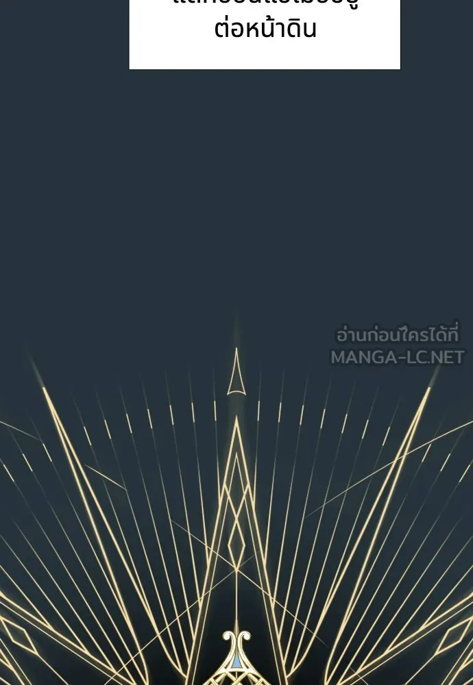 นักเล่นแร่แปรธาตุสายเปย์ ตอนที่ 12 รูปที่ 105