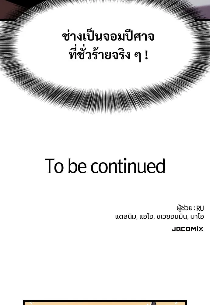 วิถีชาวนาของราชาปีศาจ ตอนที่ 4 รูปที่ 194