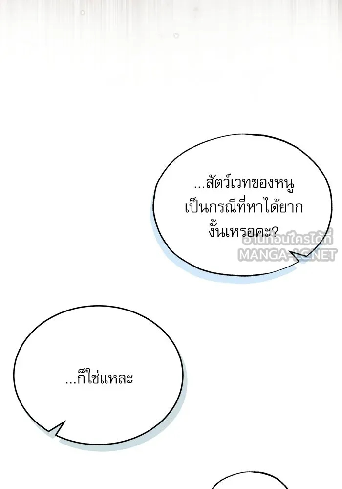 ศาสตราจารย์จำเป็นแห่งอะคาเดมี ตอนที่ 119 รูปที่ 30