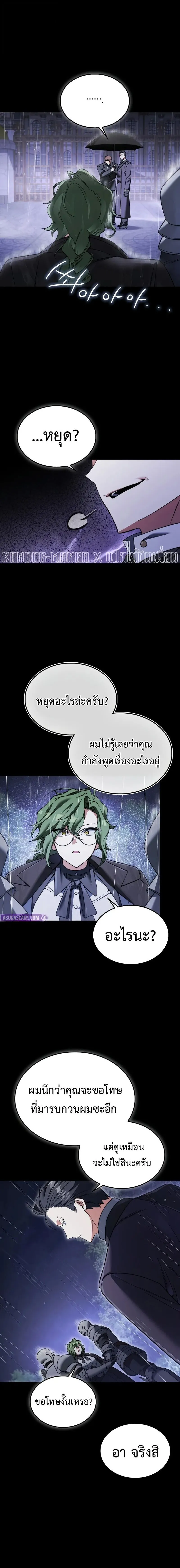 A Villain_s Will to Survive ตอนที่ ตอนที่ 48 รูปที่ 14