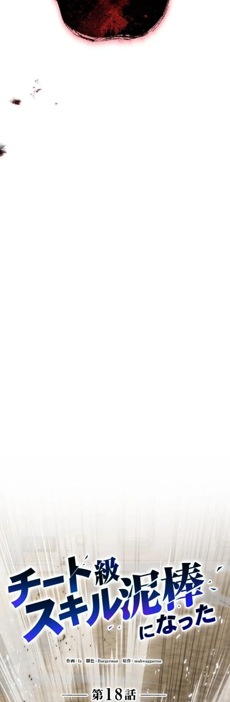 I Became a Cheat-Level Skill Thief ราช_นจอมโจรปล_นสก_ลเทพ ตอนที่ ตอนที่ 18 รูปที่ 17