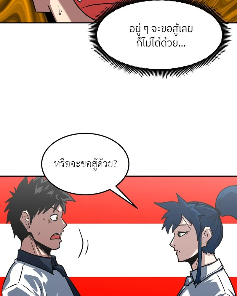 โรงเรียนสัตว์กินเนื้อ ตอนที่ 43 รูปที่ 4