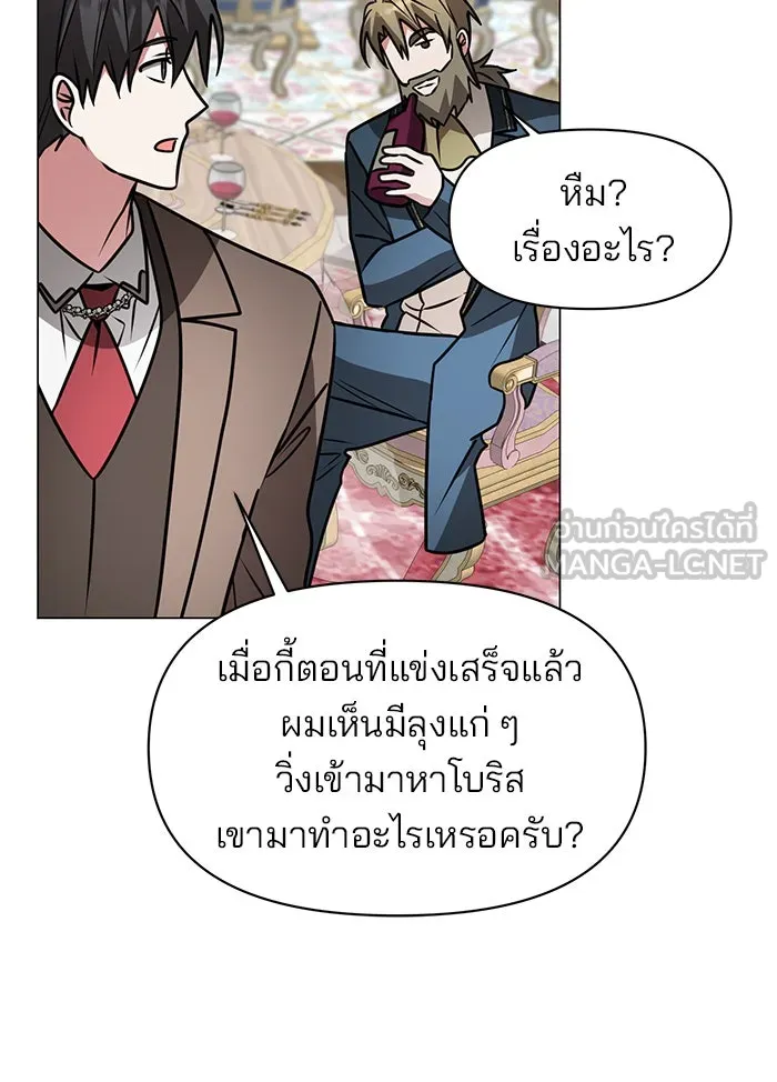 อะคาเดมีนี้เห็นทีจะเจ๊ง ตอนที่ 79 รูปที่ 93