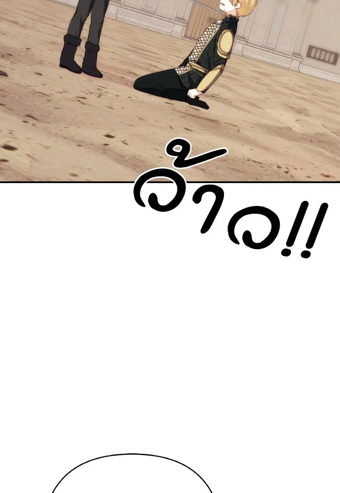 บุตรสาวของดยุกปีศาจ ตอนที่ 72 รูปที่ 17