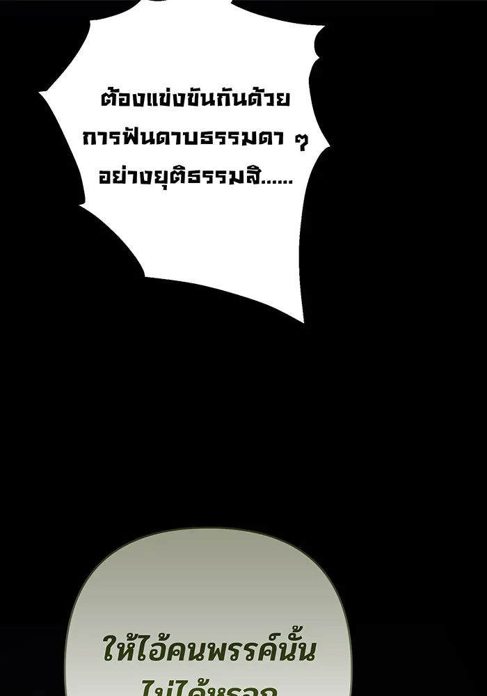 หนูน้อยทรราช ตอนที่ 83 รูปที่ 92