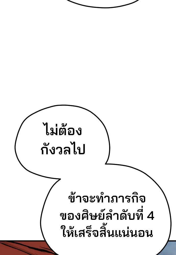 เส้นทางสู่เทพมาร ตอนที่ 130 รูปที่ 164