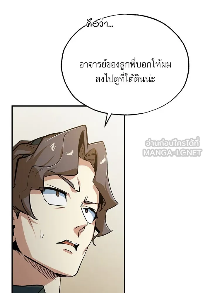 ศาสตราจารย์จำเป็นแห่งอะคาเดมี ตอนที่ 105 รูปที่ 51