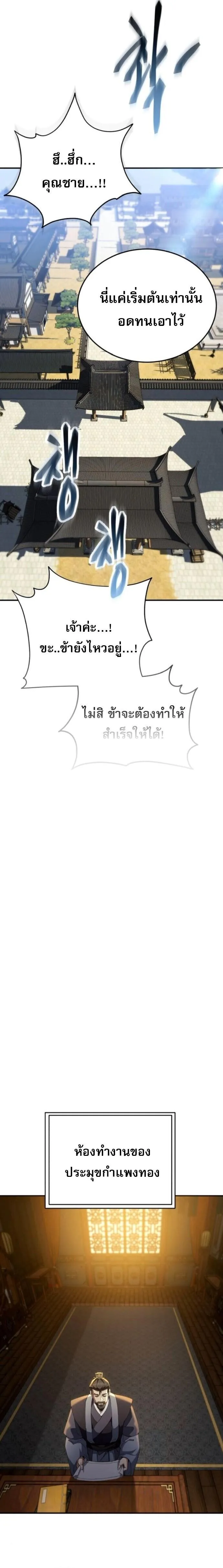 The Heavenly Demon Wants a Quiet Life มารสวรรค_ผ_แสวงหาความสงบ ตอนที่ ตอนที่ 65 รูปที่ 30