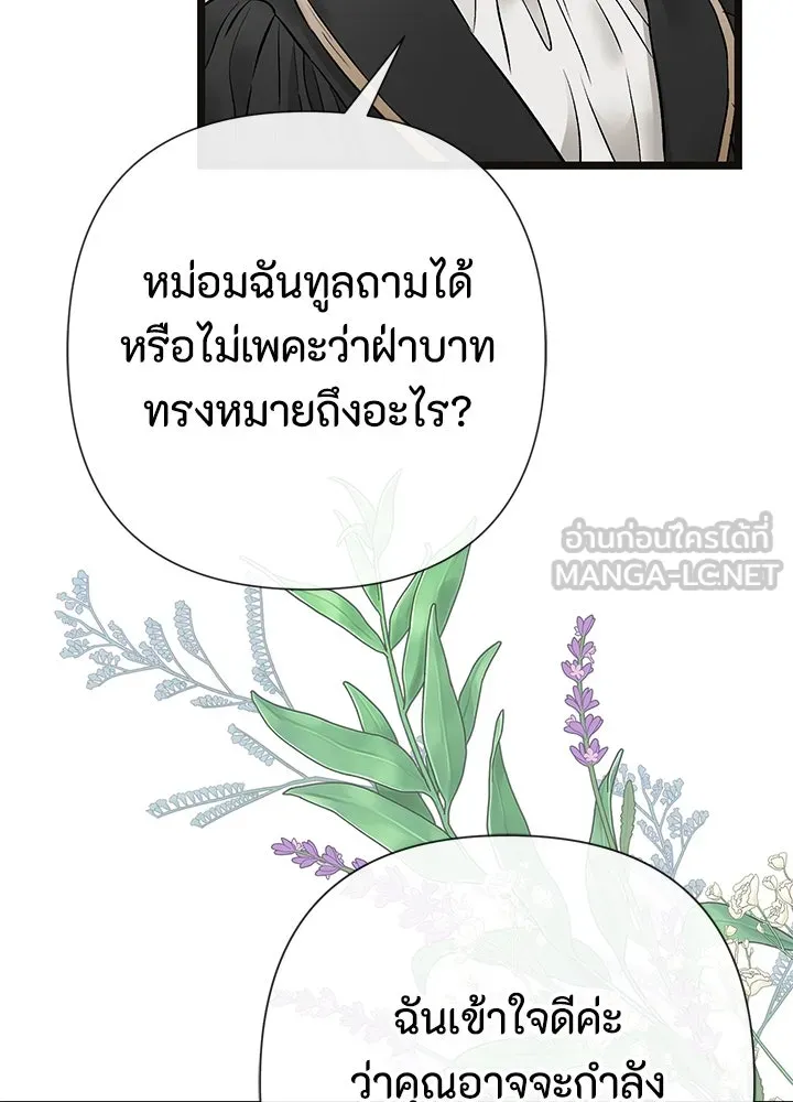 องค์ชายผู้อื้อฉาว ตอนที่ 45 รูปที่ 120