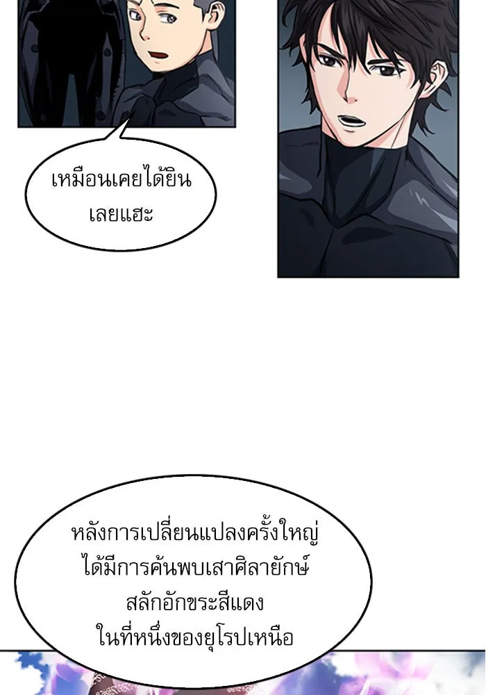 ดรูอิดแห่งสถานีโซล ตอนที่ 48 รูปที่ 32