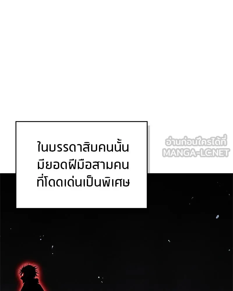 สุดยอดเทรนเนอร์แห่งยุทธภพ ตอนที่ 63 เซียนกระบี่ไท้เก๊กแห่งบู๊ตึ๊ง รูปที่ 87