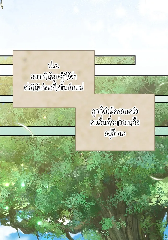 แมวน้อยในรังหมาป่า ตอนที่ 76 (จบซีซัน) รูปที่ 76
