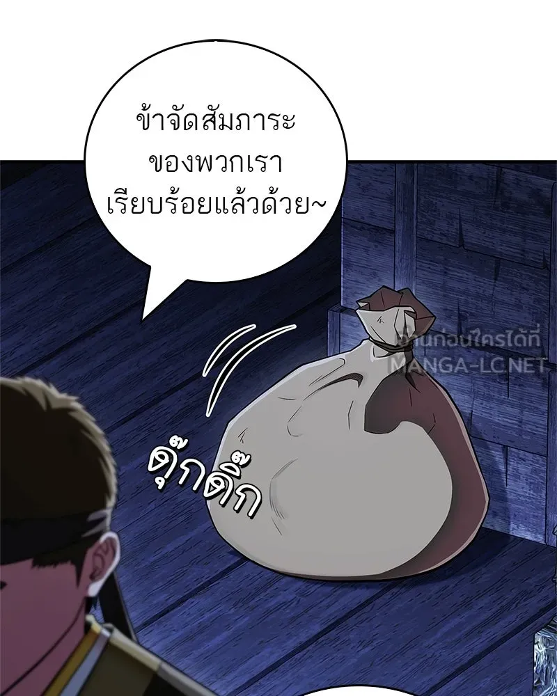 สุดยอดเทรนเนอร์แห่งยุทธภพ ตอนที่ 80 ไม่ได้เข้าใจผิดหรอก รูปที่ 90