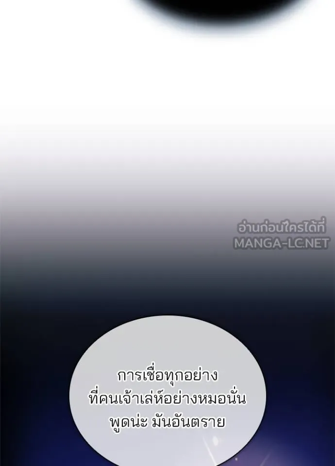 Villain to kill ตอนที่ 164 รูปที่ 59