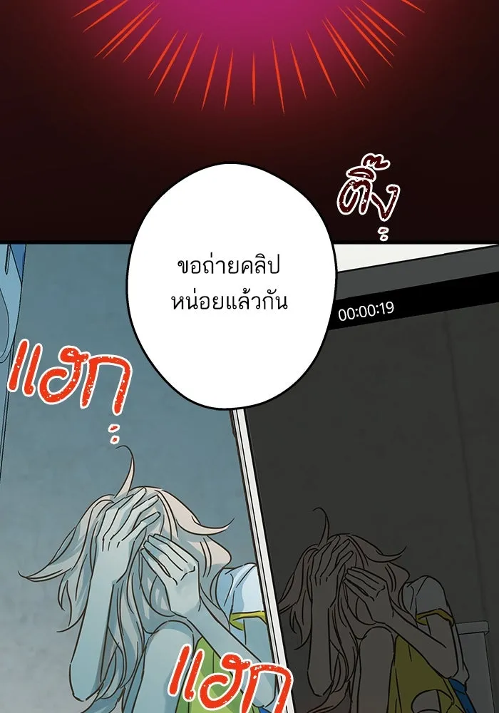 ฉันมันร้าย หรือเพราะโลกไม่น่ารัก ตอนที่ 179 รูปที่ 85