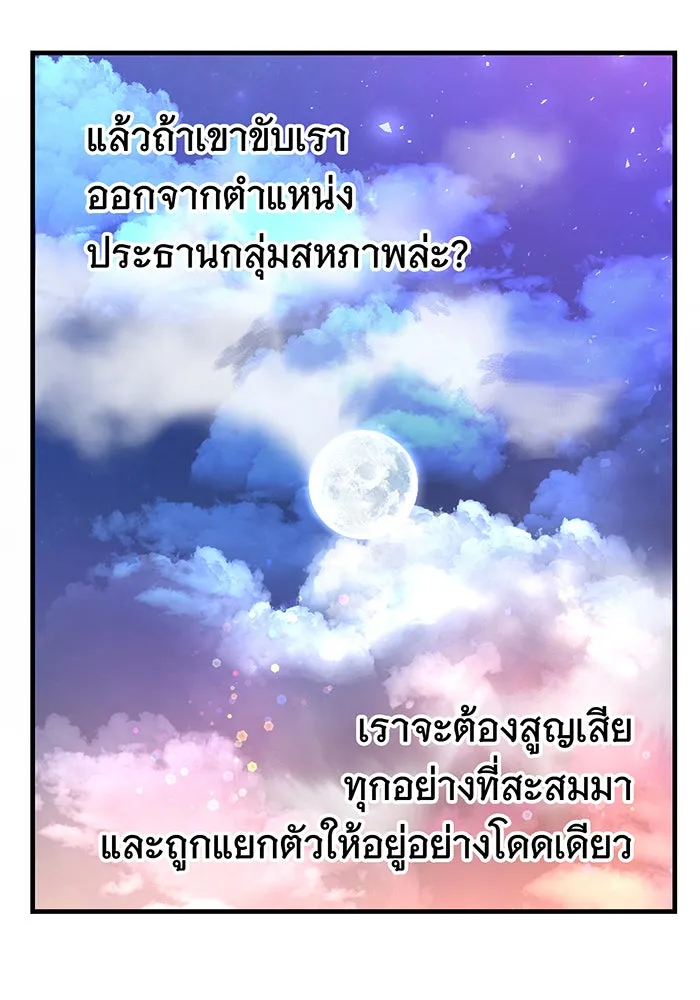 นางร้ายที่ไหนจะมีคุณธรรม ตอนที่ 98 รูปที่ 10