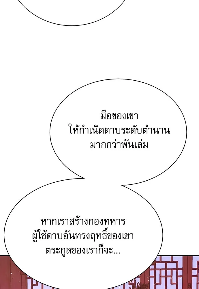 ดรูอิดแห่งสถานีโซล ตอนที่ 115 รูปที่ 128