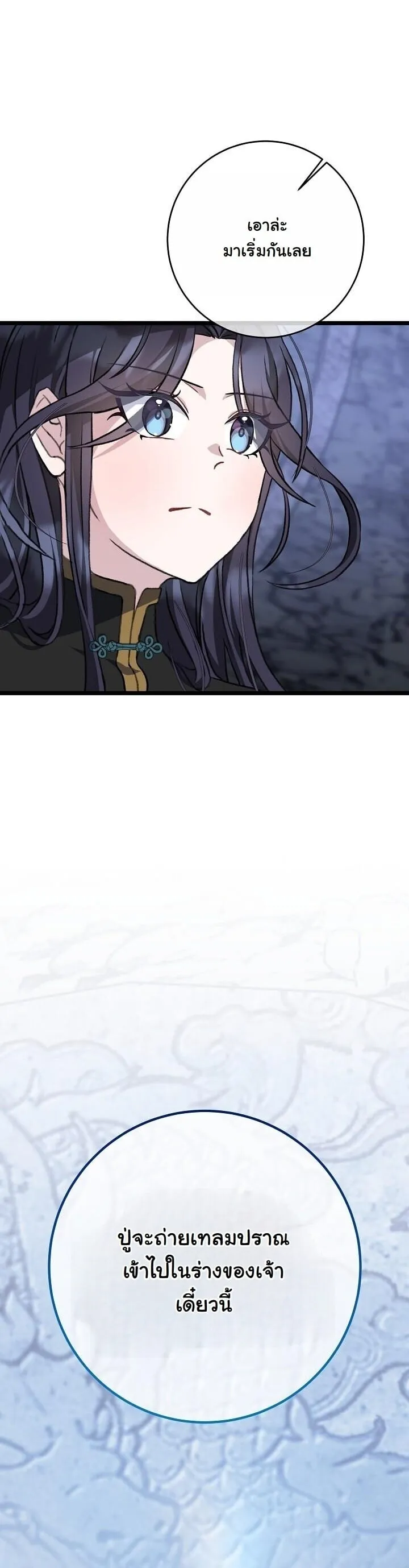 The Return of Namgung_s Granddaughter ตอนที่ ตอนที่ 36 รูปที่ 16