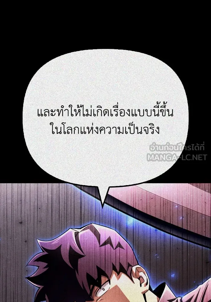 เกมของยอดมนุษย์ ตอนที่ 102 รูปที่ 21