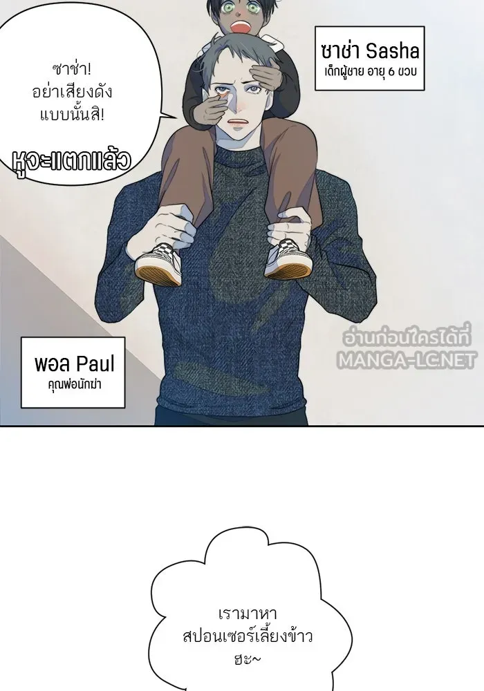 เปย์นี้เพื่อนาย My Sugar Baby ตอนที่ 62 เป้าหมายใหม่ของฮอลล์ รูปที่ 72
