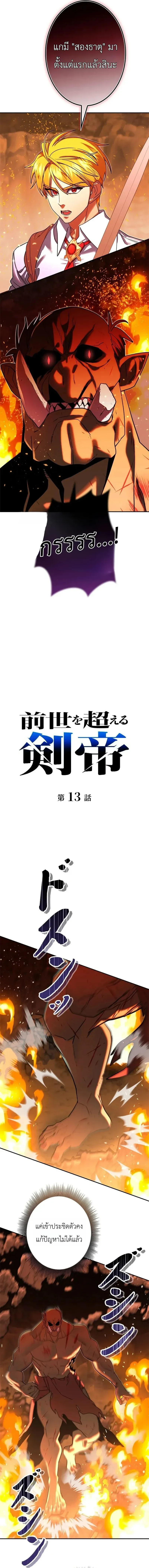 The Sword Emperor Who Surpasses His Previous Life จ_กรพรรด_เทพดาบ ผงาดเหน_อชาต_ภพ ตอนที่ ตอนที่ 13 รูปที่ 5