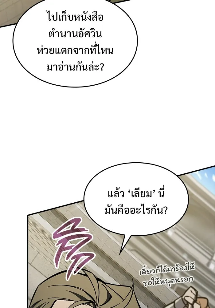 ซอร์ดมาสเตอร์ผู้กลืนดาบ ตอนที่ 14 รูปที่ 145