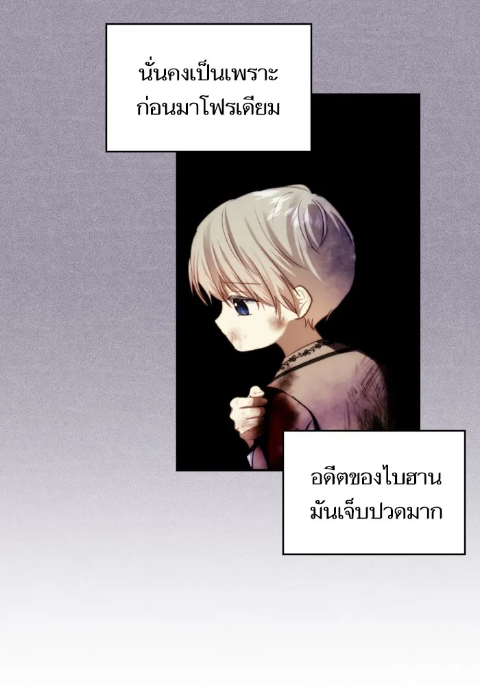 บุตรสาวของดยุกปีศาจ ตอนที่ 100 รูปที่ 80