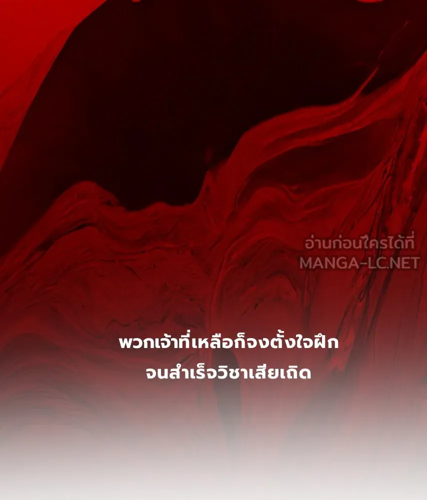 จันทร์เจ้า ตอนที่ ตอนที่ ๕๕  พิษหวาย รูปที่ 66