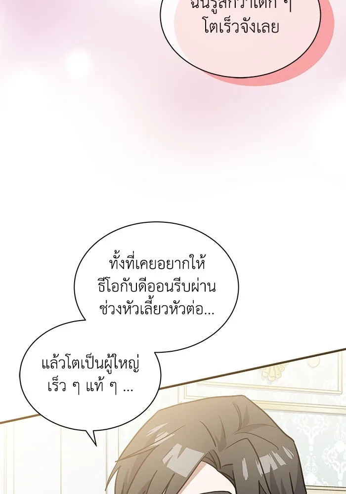 แมวน้อยในรังหมาป่า ตอนที่ 47 รูปที่ 68