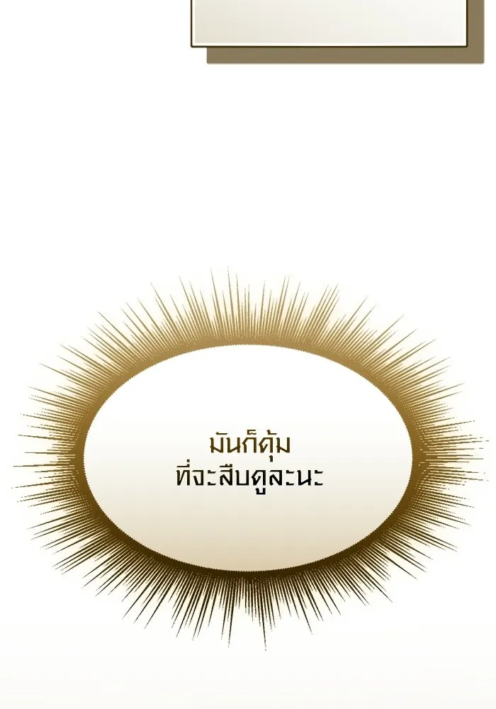 พลิกชะตาคว้าไอเทมระดับเทพ ตอนที่ 59 ลิมิต เบรกเกอร์ (1) รูปที่ 100