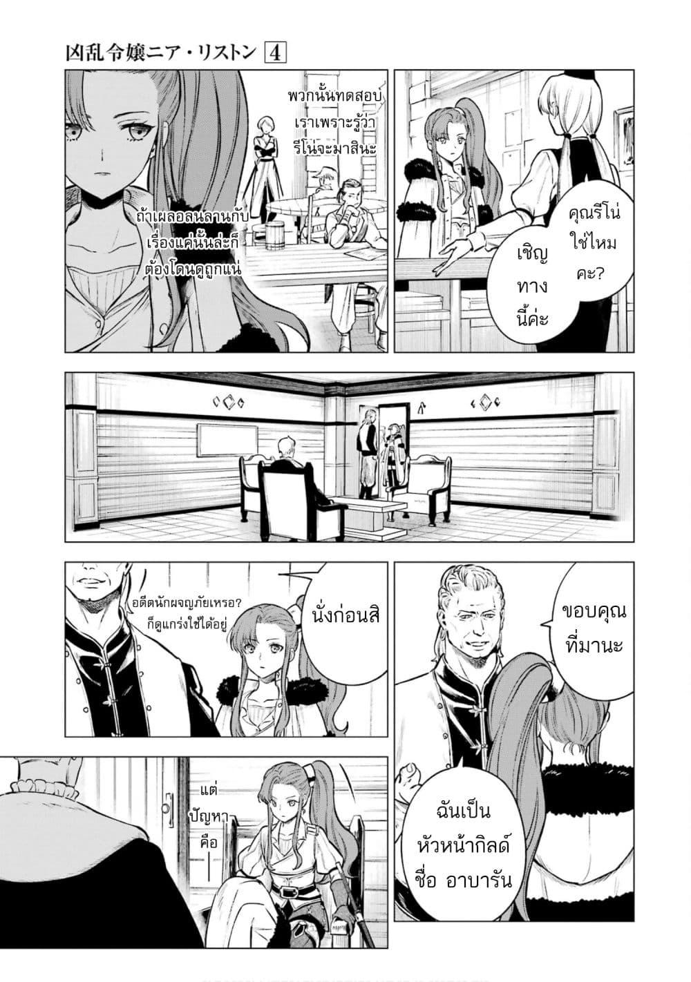 Manga-lc-com อ่านมังงะ อ่านการ์ตูน ออนไลน์ ฟรี Kyouran Reijou Nia Liston – Byoujaku Reijou ni Tensei shita Kamigoroshi no Bujin no Karei Naru Musouroku ตอนที่ 1 2 3 4 5 6 7 8 9 10 11 12 13 14 ฟรี ไม่มีโฆษณา Manga-lc - อ่าน มังงะ อ่าน การ์ตูน ออนไลน์ อ่านมังงะ ฟรี