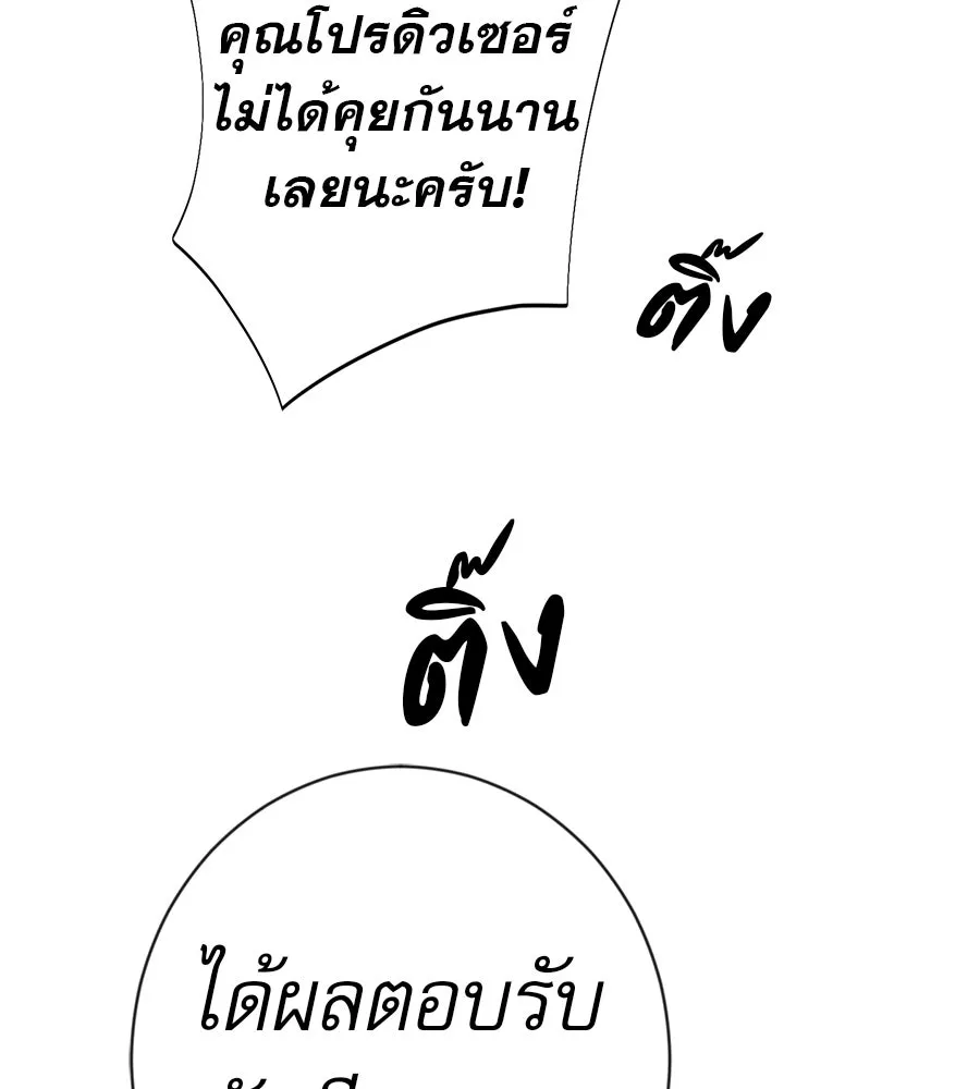 คอลเซ็นเตอร์เปลี่ยนชีวิต ตอนที่ 57 เสน่ห์ที่คาดไม่ถึง รูปที่ 134