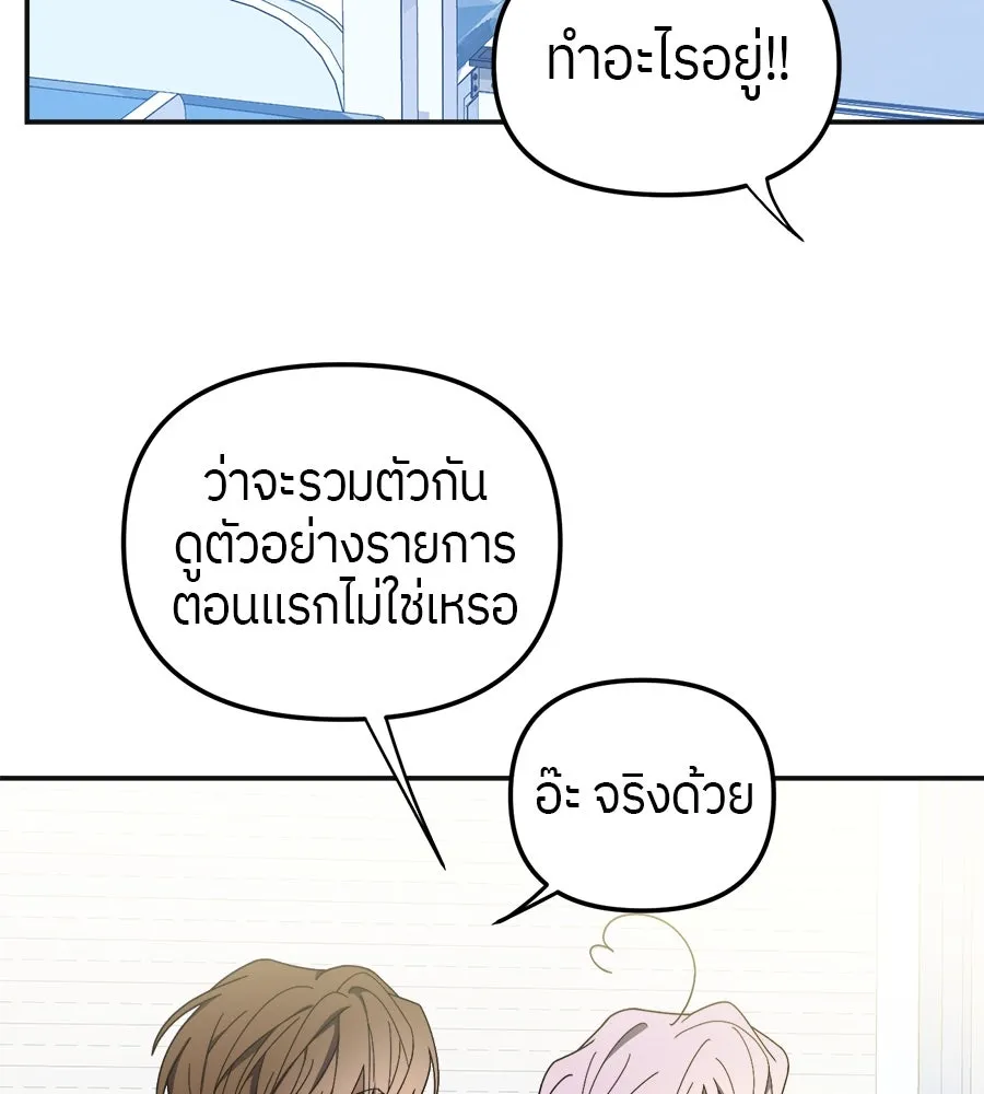 ย้อนเวลามาเป็นมักเน่ ตอนที่ 8 รูปที่ 77