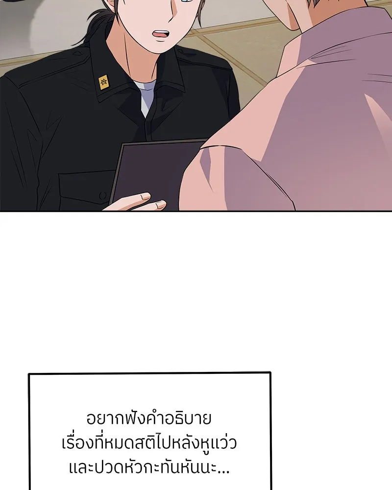 แด่ความเกลียดชัง ตอนที่ 14 รูปที่ 88