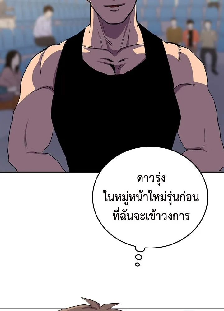 นักเลงกระจอกย้อนเวลามาทวงแค้น ตอนที่ 37 รูปที่ 23