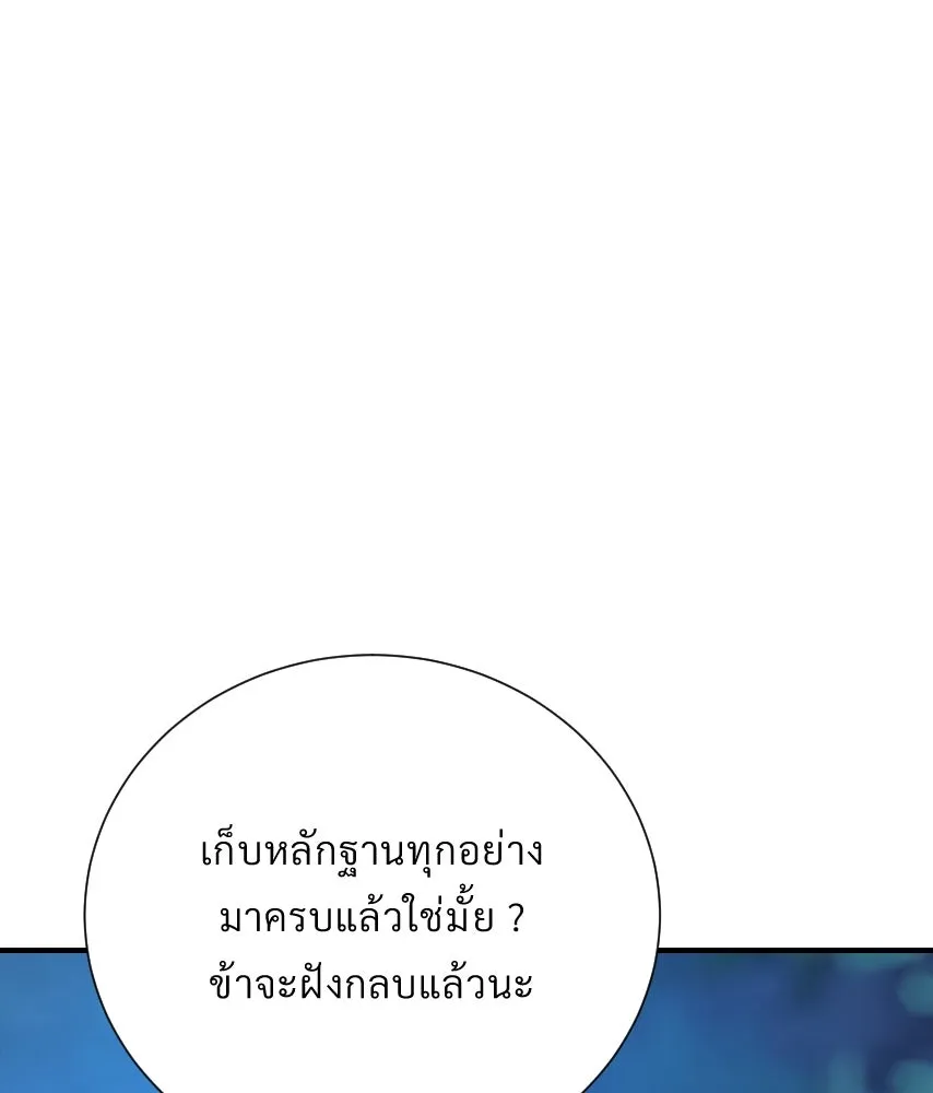 จันทร์เจ้า ตอนที่ ตอนที่ ๕๐  เวลาที่เหลือ รูปที่ 49