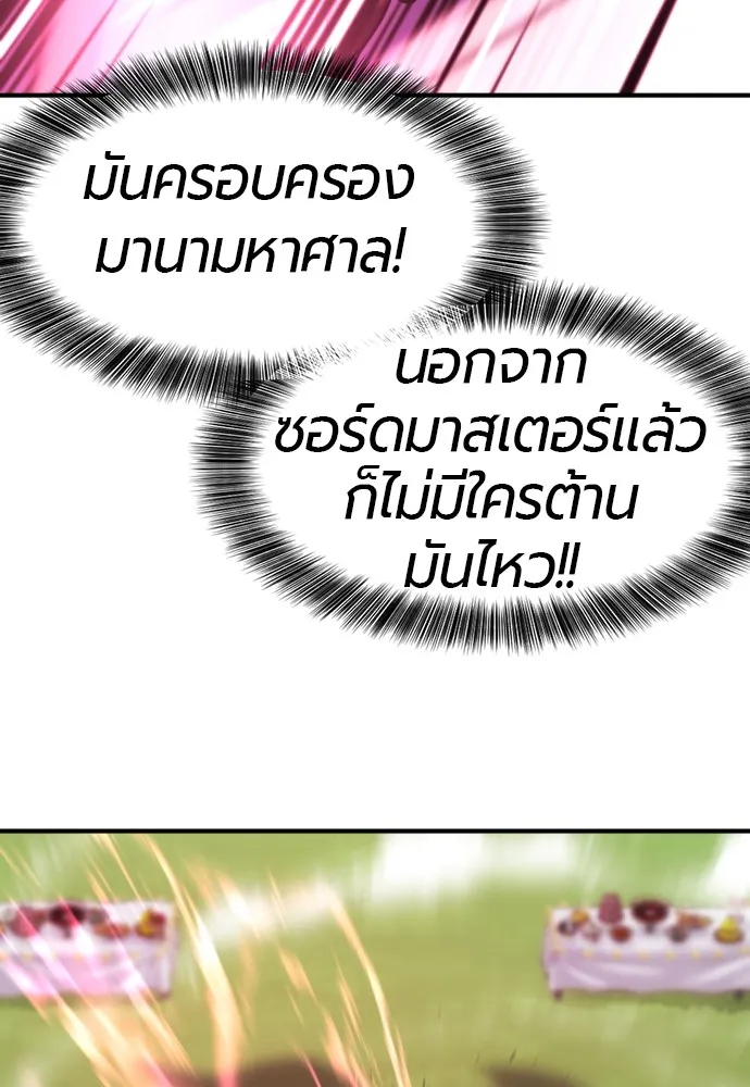 ยอดสถาปนิกผู้พิทักษ์อาณาจักร ตอนที่ 106 รูปที่ 23