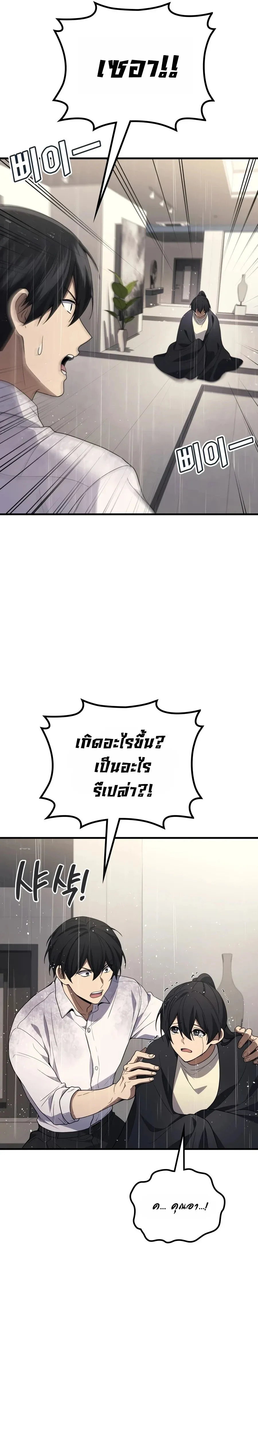The Martial God Who Regressed Back to Level 2 ตอนที่ ตอนที่ 117 รูปที่ 16