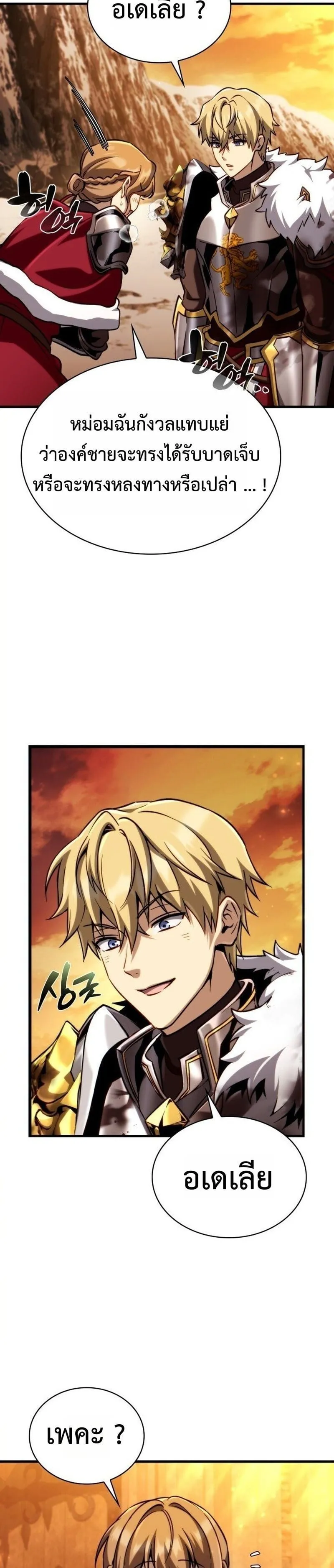 I Became The Rogue First Prince เทพดาบอย_างข_าด_นกลายเป_นองค_ชายสวะซะง_น ตอนที่ ตอนที่ 26 รูปที่ 33