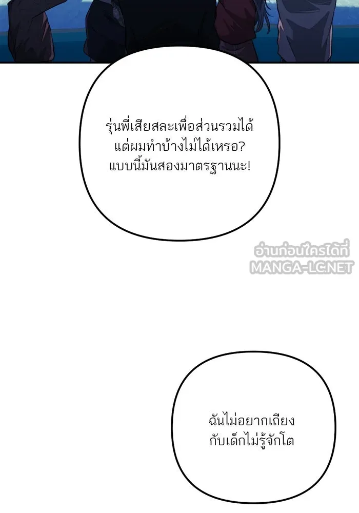 เปย์นี้เพื่อนาย My Sugar Baby ตอนที่ 95 เดือนสาม  สัญญาฉบับใหม่ รูปที่ 72