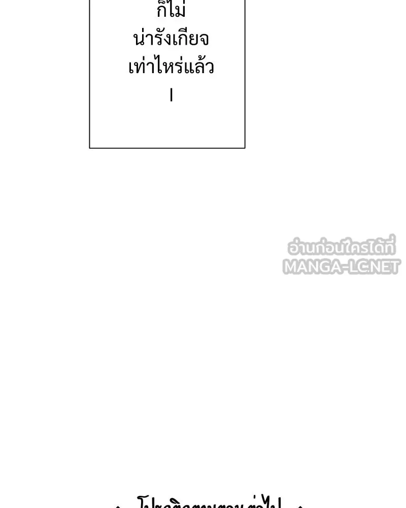 เทพมังกรคลั่งรัก ตอนที่ 55 ราตรีไม่น่ารังเกียจ รูปที่ 84
