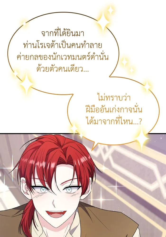ทำแบบนี้ไม่ได้เพคะ องค์ชาย ตอนที่ 64 รูปที่ 44
